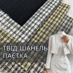 Твид Шанель Букле Клетка Турция