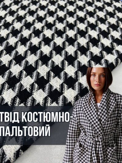 Ткань Твид Костюмно пальтовый Турецкий крупная лапка черно-белая купить оптом и мелким оптом- Пальмира