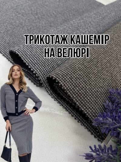 Ткань Трикотаж Кашемир На велюре мелкий принт 2 цвета утепленный купить оптом на теплые костюмы, брюки, платья и бомберы- Пальмира
