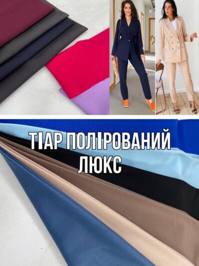 Ткань Тиар Полированный Люкс костюмный купить оптом недорого- Пальмира