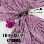 Гипюр стрейч Купоном цвет Фреза, дизайн Цветы