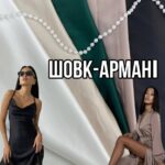 Шелк Армани Однотонный, Палитра №4