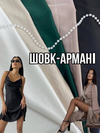 Ткань Шелк Армани однотонный на платья, блузки, юбки, нижнее белье купить оптом- Пальмира