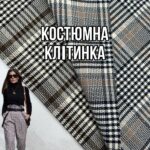 Брючно-Костюмная Клетка Арт. М-833403