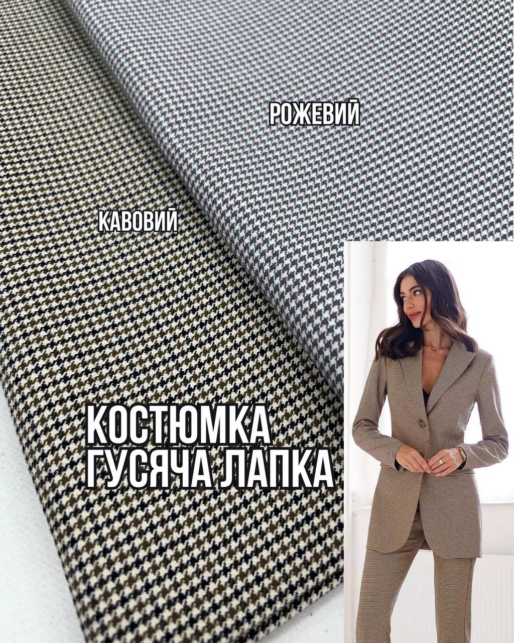Ткань Костюмка Гусиная Лапка мелкий дизайн гладкая фактура универсальная на пиджаки, брюки, юбки, костюмы купить оптом- ПАЛЬМИРА