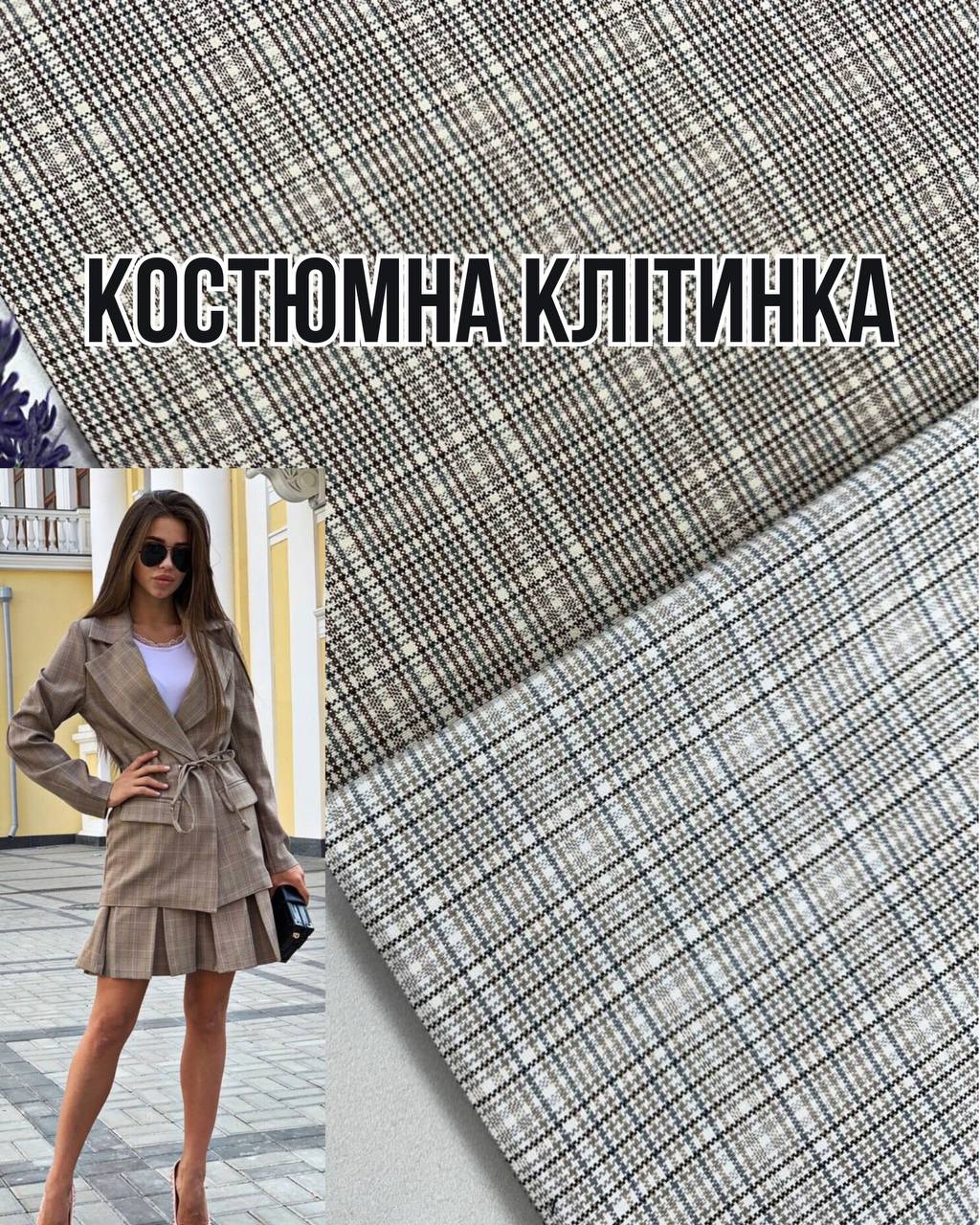 Ткань Костюмная Клетка 2 цвета купить оптом недорого- ПАЛЬМИРА