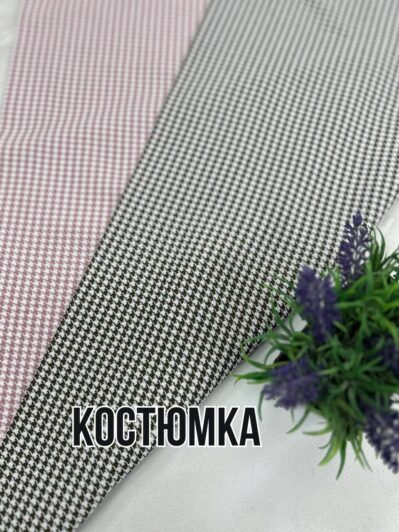 Ткань Костюмка Гусиная Лапка мелкая купить оптом на платья, юбки, пиджаки, брюки и костюмы- ПАЛЬМИРА
