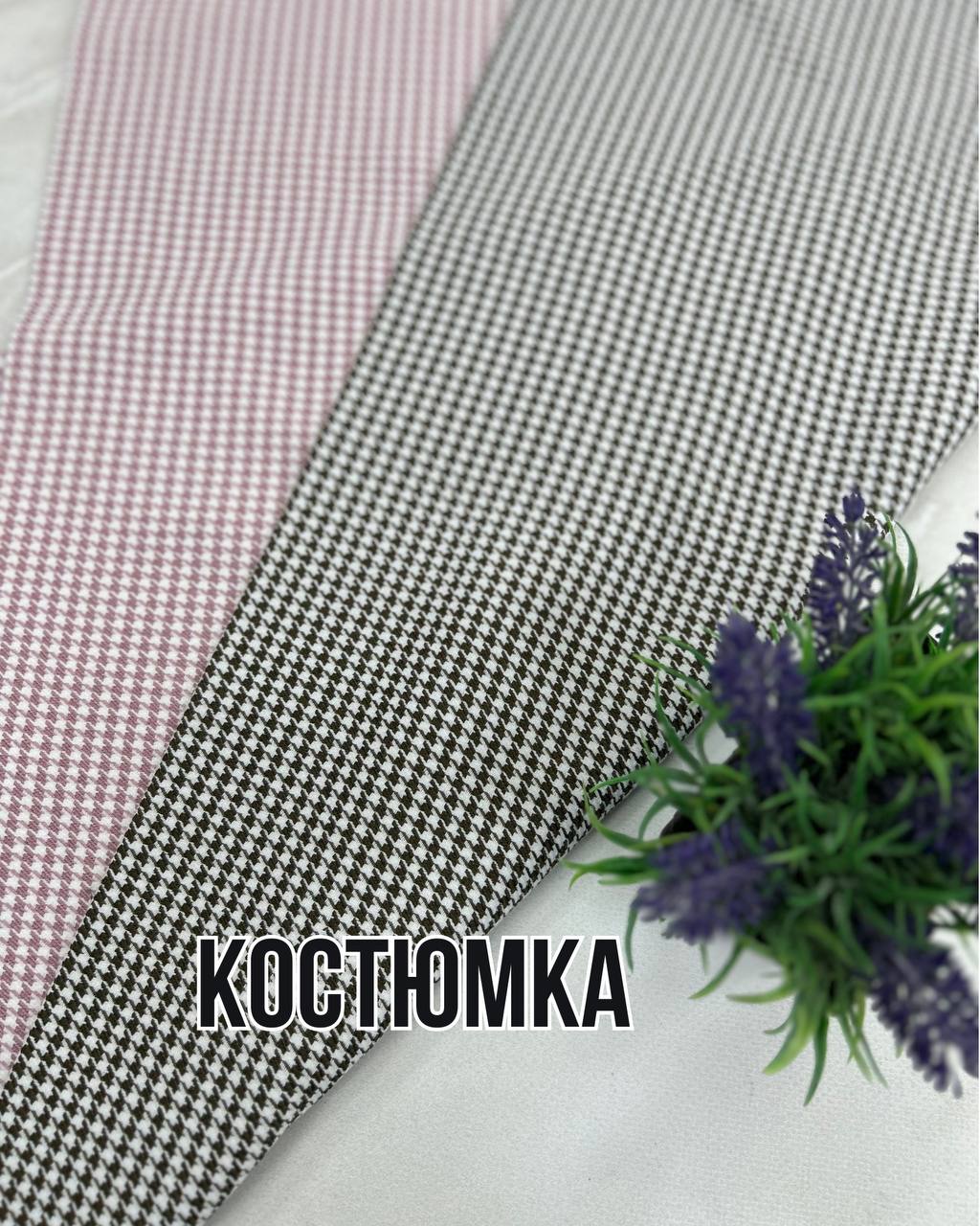 Ткань Костюмка Гусиная Лапка мелкая купить оптом на платья, юбки, пиджаки, брюки и костюмы- ПАЛЬМИРА