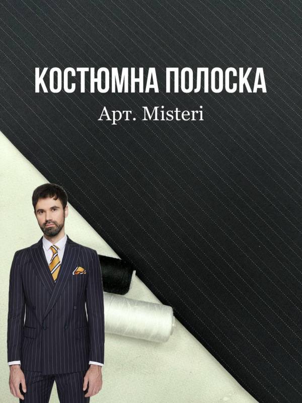 Ткань Костюмка Полоска на мужские костюмы купить оптом- Пальмира