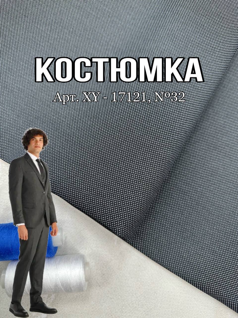 Ткань костюмная структурная однотонная серая универсальная на костюмы, брюки, пиджаки- Пальмира