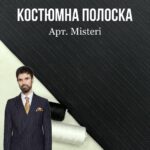 Костюмка Смужка Туреччина, Арт.Мusteri