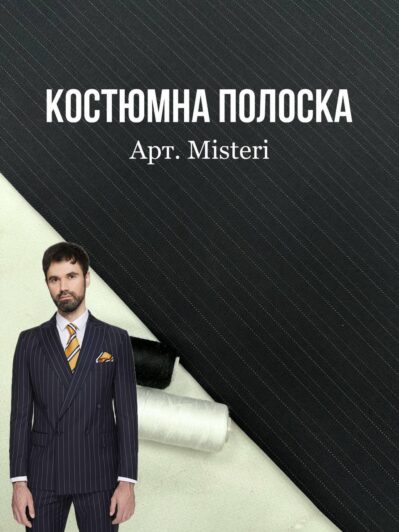 Ткань Костюмка Полоска на мужские костюмы купить оптом- Пальмира