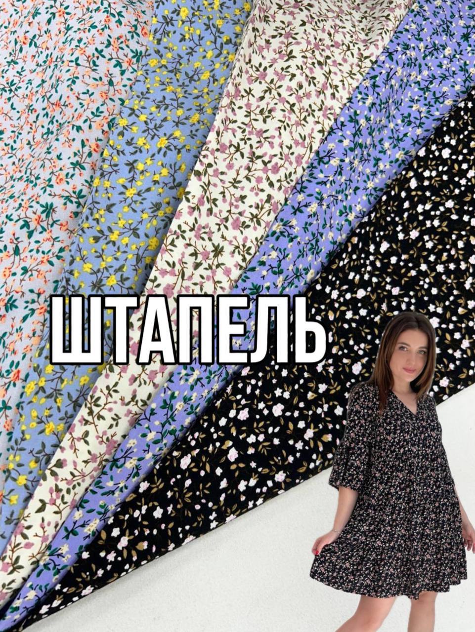Ткань штапель мелкий цветочный принт 5 расцветок на платья, юбки, блузки купить оптом- ПАЛЬМИРА