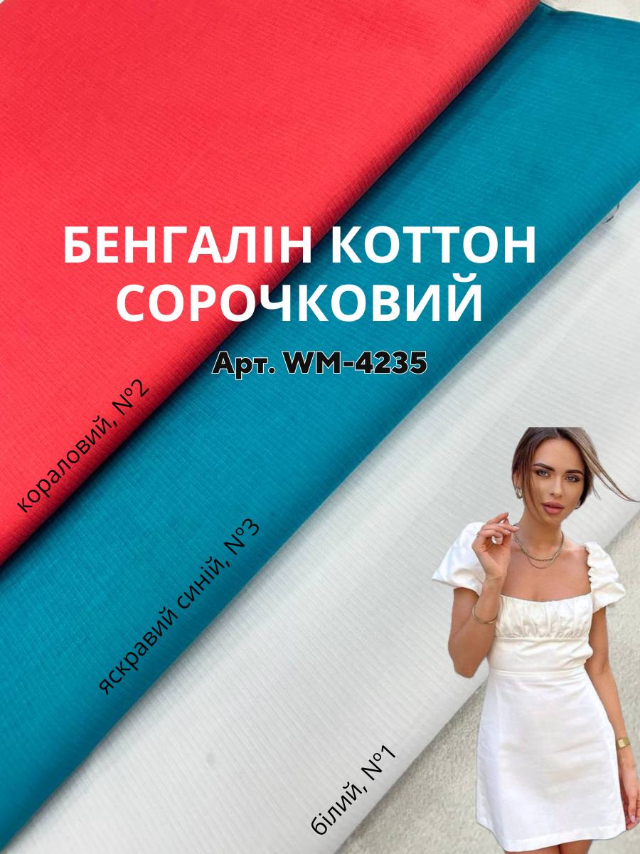 Ткань Бенгалин Коттон Рубашечный цвет белый, коралловый, голубой на платья и рубашки купить оптом- ПАЛЬМИРА