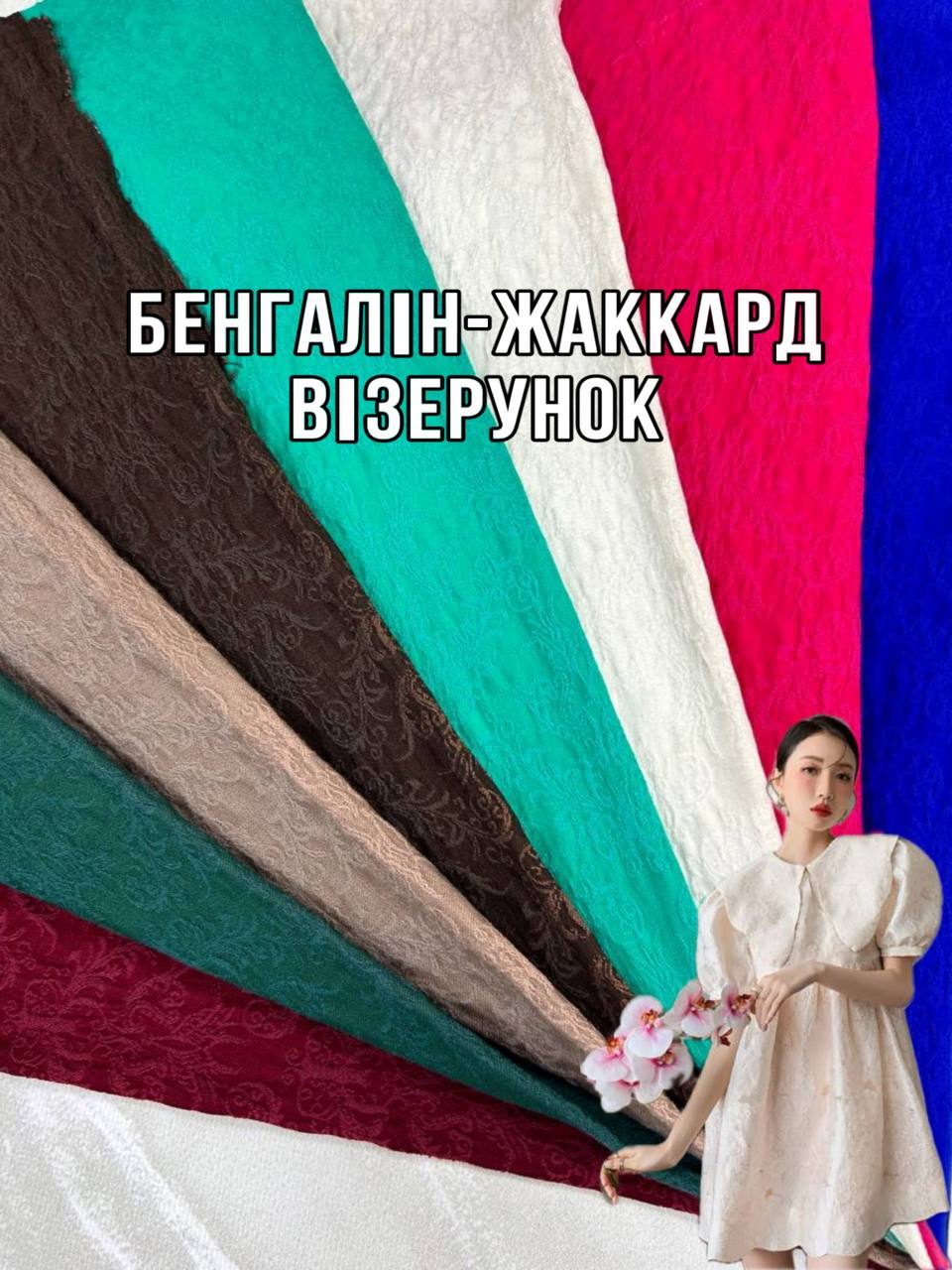 Ткань Бенгалин Жаккард Узоры на платья, юбки, брюки, жакеты купить оптом- ПАЛЬМИРА