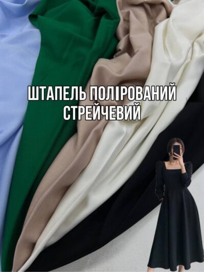 Штапель полированый стрейчевый на платья, юбки, блузки купить оптом- ПАЛЬМИРА