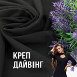 Креп Дайвінг Чорний