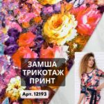 Замша Трикотаж Принт Арт. 12193