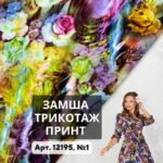 Замша Трикотаж Принт Арт. 12195, №1
