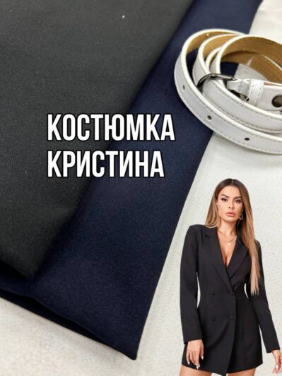 Ткань Костюмка Кристина средней плотности на костюмы, брюки, юбки; купить оптом - ПАЛЬМИРА