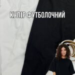 Кулір Бавовна Бавовна Футбольна
