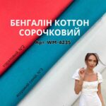 Бенгалин Коттон Рубашечный