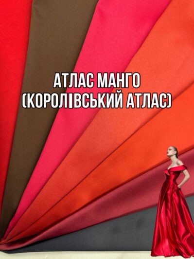 Ткань Атлас Манго (Королевский Атлас) в широкой палитре цветов на платья, блузы, костюмы купить оптом недорого- ПАЛЬМИРА