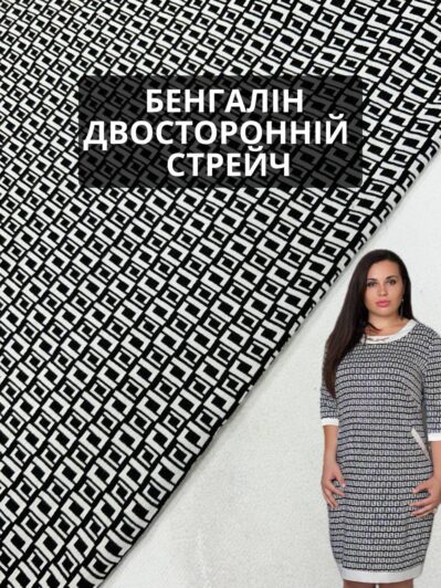 Ткань Бенгалин Двухсторонний Стрейч принт узоры цвет белый с черным купить оптом недорого - ПАЛЬМИРА ТЕКСТИЛЬ