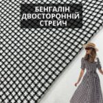 Бенгалін Двосторонній Стрейч, Арт. 13181