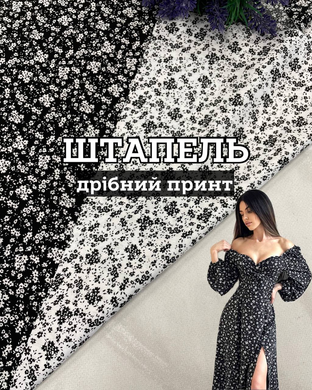 Ткань Штапель мелкий принт черный и белый цвет купить оптом на платья, блузки, брюки, юбки - ПАЛЬМИРА