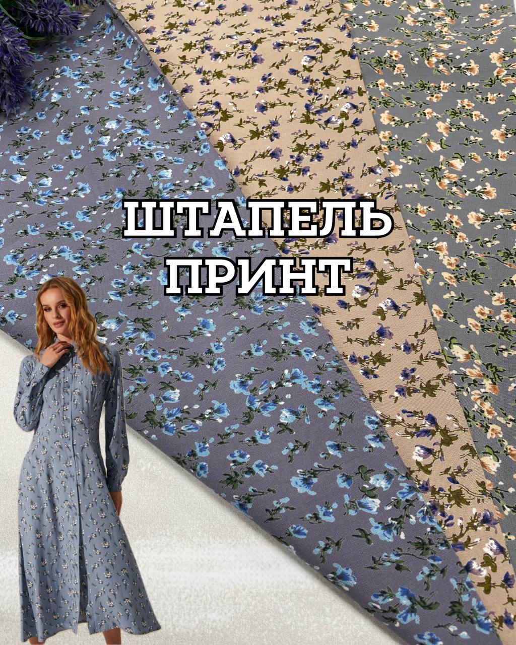 Ткань штапель принт мелкие цветы на юбки, блузки купить оптом недорого в Украине - ПАЛЬМИРА ТЕКСТИЛЬ