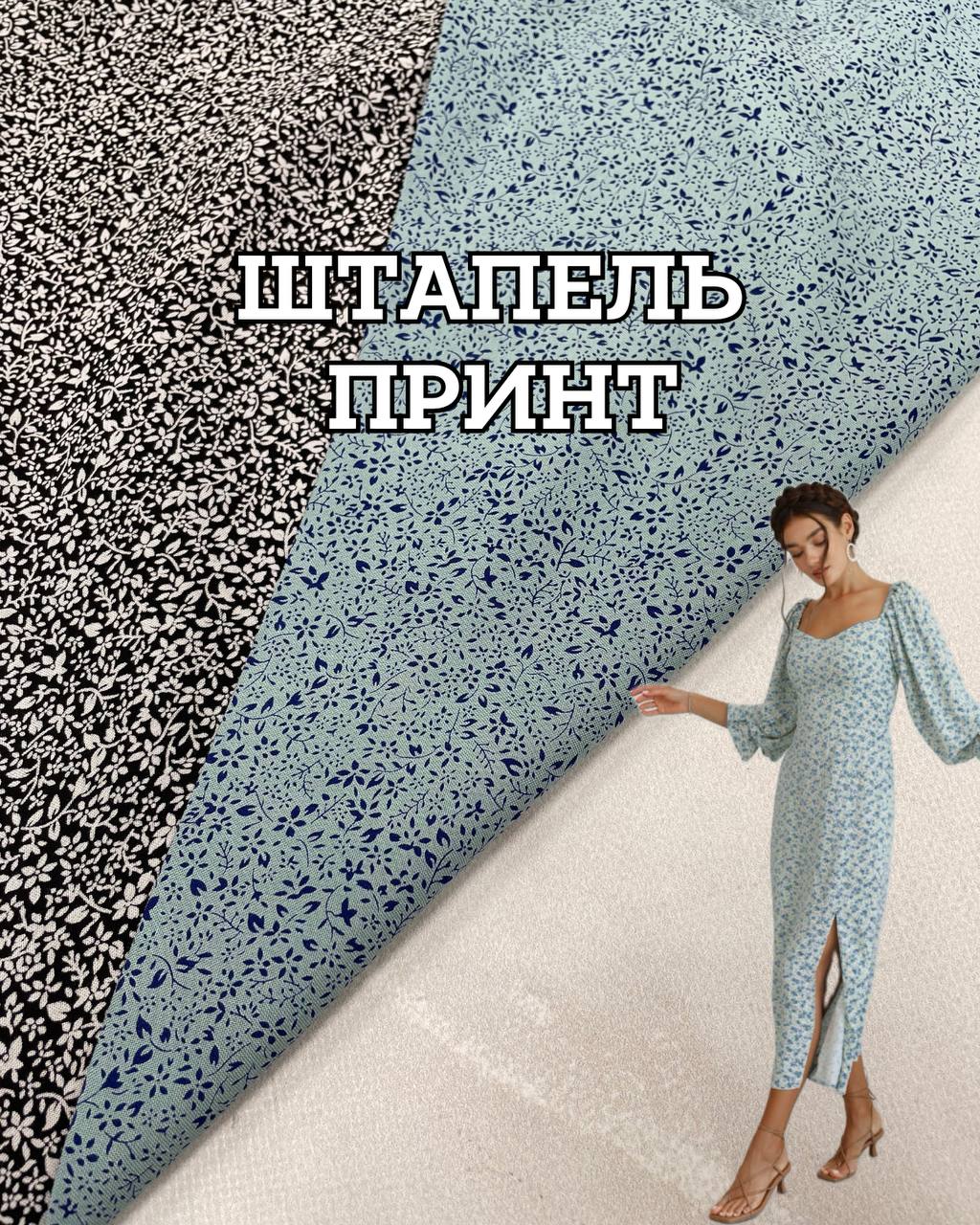 Ткань штапель мелкий принт черный и ментоловый цвет на юбки, блузки купить оптом недорого- ПАЛЬМИРА ТЕКСТИЛЬ