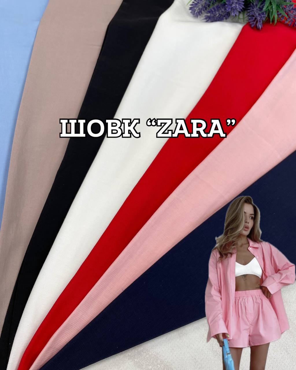 Ткань шелк вискозный "Зара" на платья, летние костюмы, юбки купить оптом в Украине - ПАЛЬМИРА