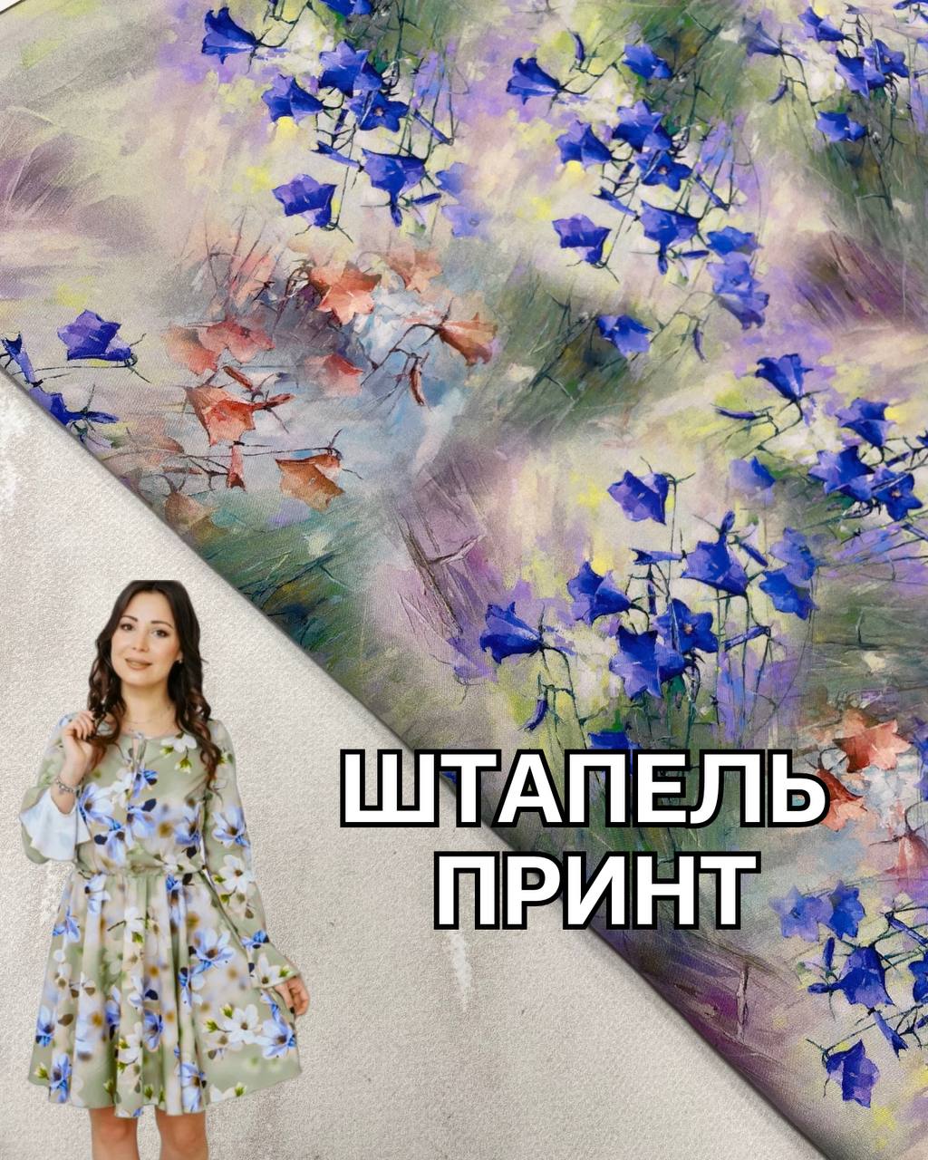 Ткань штапель принт фиолетовые цветы на юбки, блузки купить оптом недорого- ПАЛЬМИРА ТЕКСТИЛЬ
