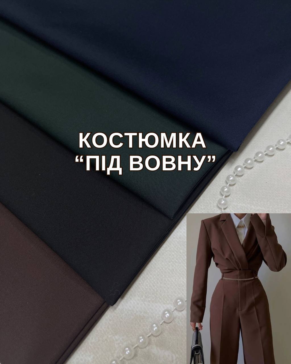 Ткань Костюмка "Под шерсть" в цветах на костюмы, пиджаки и брюки купить оптом недорого - Пальмира