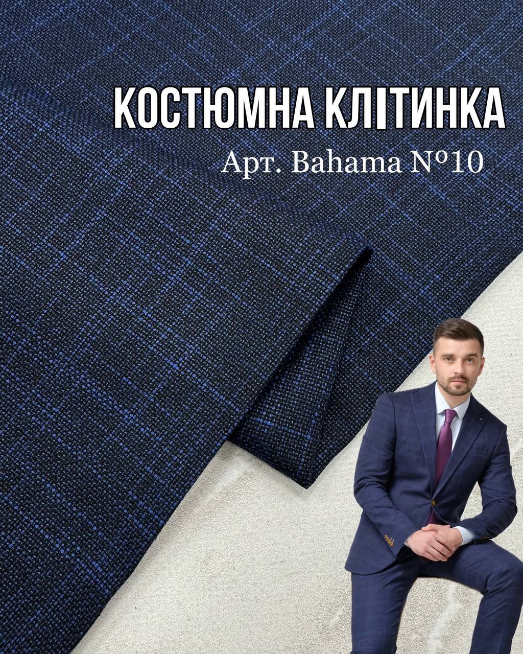 Ткань костюмная клетка темно-синяя на мужские костюмы, пиджаки, брюки купить оптом в Украине - Пальмира-Bahama