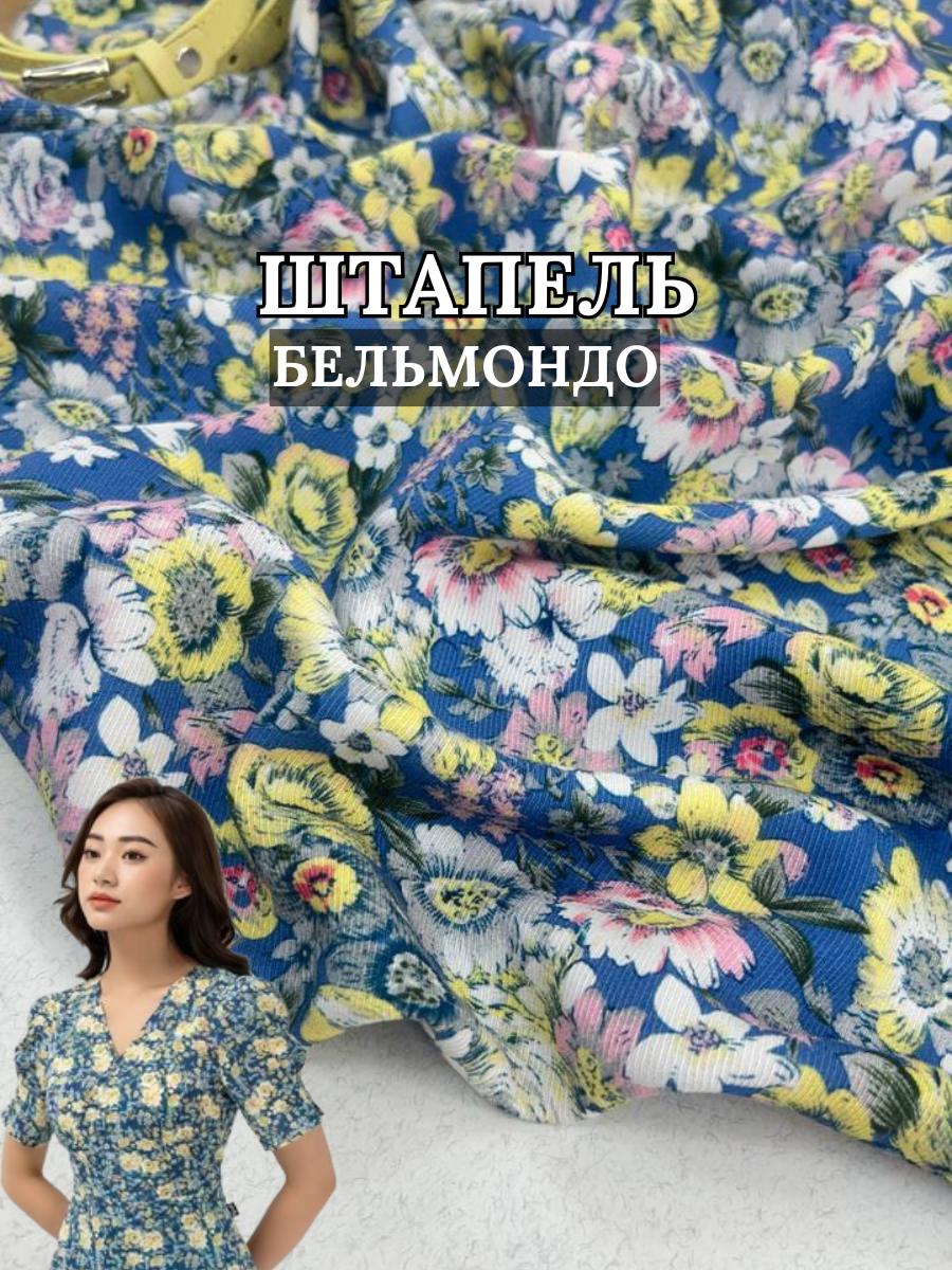 Ткань штапель твилл (бельмондо, полиэстер) цветы на синем фоне на платья, юбки, летние костюмы купить оптом недорого в Украине - ПАЛЬМИРА