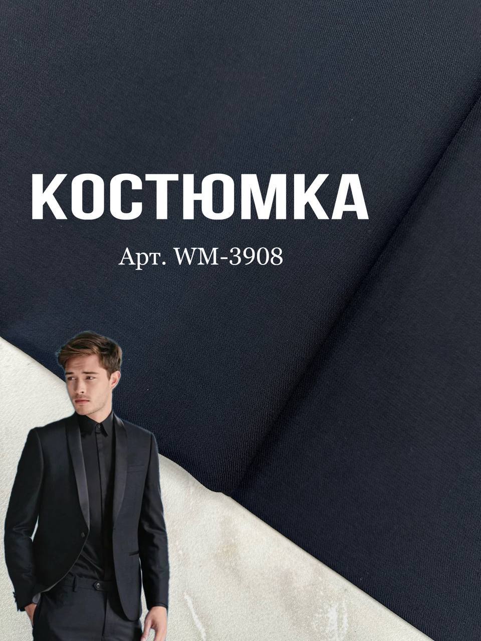Ткань костюмная черный цвет на мужские костюмы и брюки купить оптом - ПАЛЬМИРА ТЕКСТИЛЬ