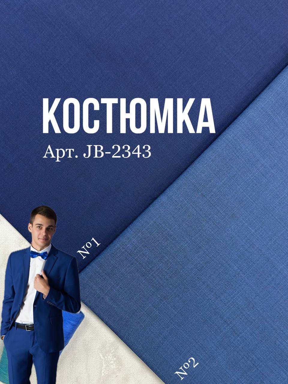 Ткань костюмка голубой и синий цвет на мужские костюмы, пиджаки, брюки купить оптом в Украине - ПАЛЬМИРА -2343