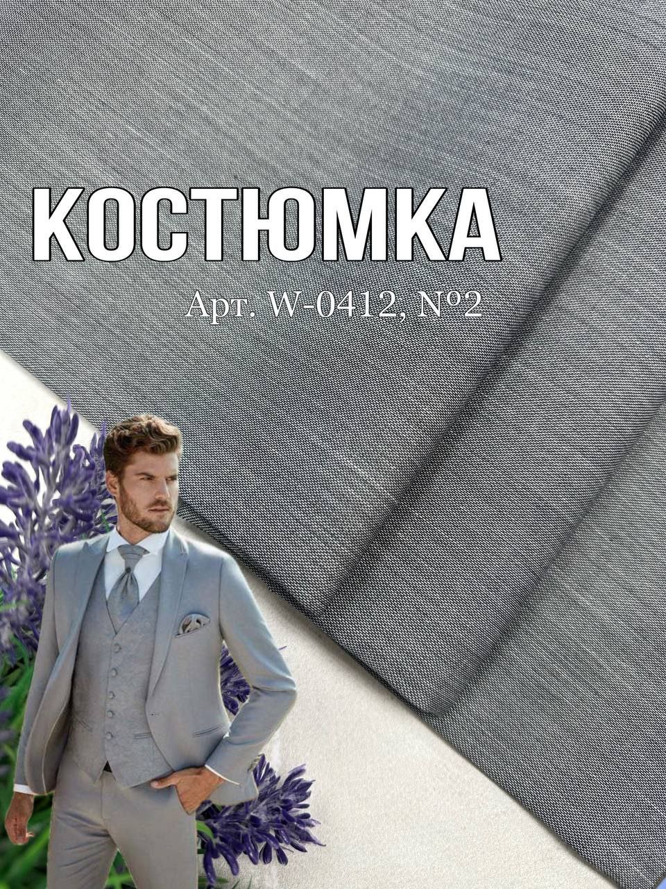 Ткань костюмная серая на мужские костюмы, пиджаки, брюки купить оптом в Украине недорого- ПАЛЬМИРА -0412