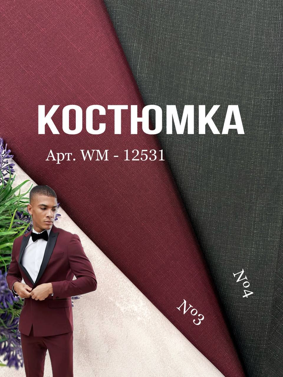 Ткань костюмная в бордовом и оливковом цвете на мужские костюмы купить оптом в Украине - ПАЛЬМИРА -12531