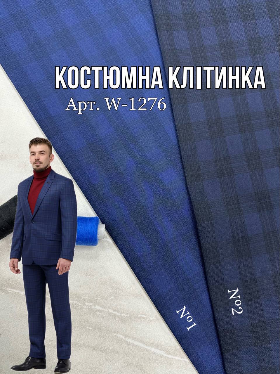 Ткань костюмная клетка темно-синий и синий цвет на мужские костюмы, пиджаки, брюки купить оптом в Украине - ПАЛЬМИРА -1276