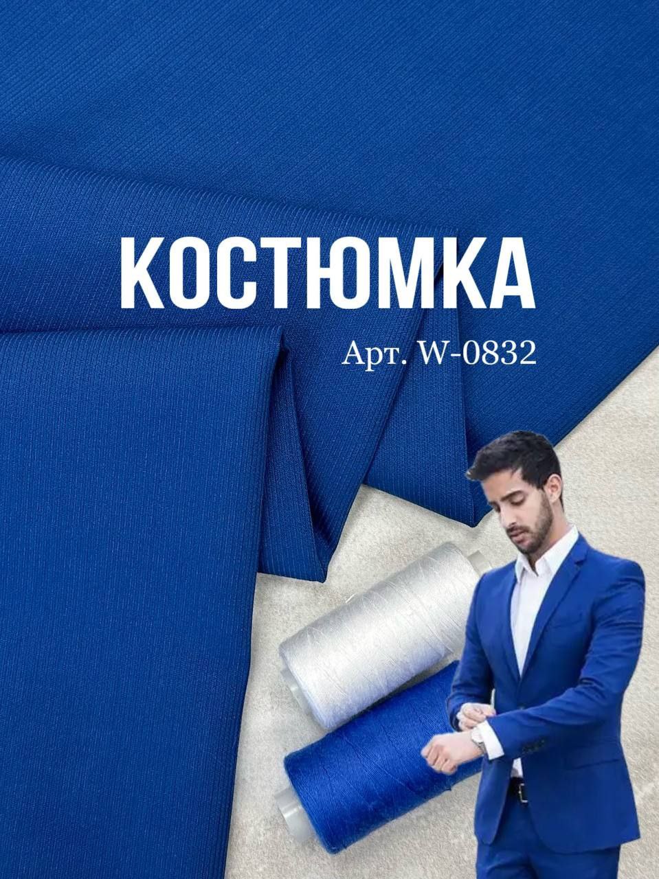 Ткань костюмная синяя на мужские костюмы, пиджаки, брюки купить оптом - Пальмира-0832