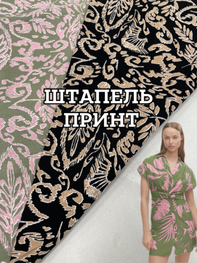 Ткань штапель принт узоры оливковый и черный цвет на юбки, блузки купить оптом недорого- ПАЛЬМИРА ТЕКСТИЛЬ