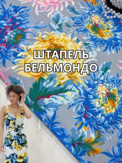 Ткань штапель твилл (бельмондо, полиэстер) желтые и синие цветы на сером фоне на платья, юбки, блузки купить оптом- ПАЛЬМИРА ТЕКСТИЛЬ