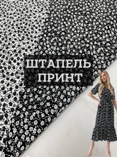 Ткань Штапель принт цветы белый и черный цвет купить оптом на платья, блузки, брюки, юбки - ПАЛЬМИРА