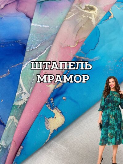 Ткань штапель принт мрамор на юбки, блузки купить оптом в Украине - ПАЛЬМИРА ТЕКСТИЛЬ