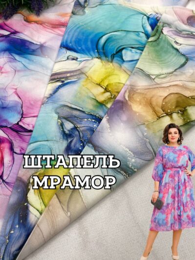 Ткань штапель принт мрамор на юбки, блузки купить оптом недорого - ПАЛЬМИРА ТЕКСТИЛЬ