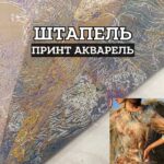 Штапель принт Акварель 4 расцветки