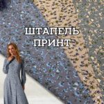 Штапель принт Мелкие Цветы, Д.3366